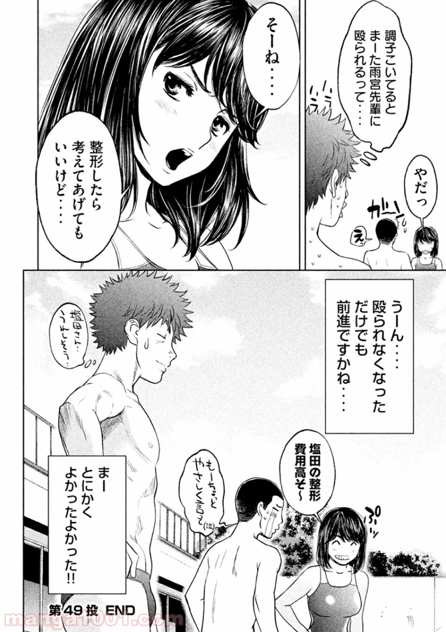 ハンツー×トラッシュ - 第49話 - Page 16