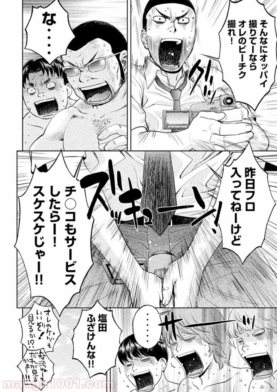 ハンツー×トラッシュ - 第49話 - Page 4