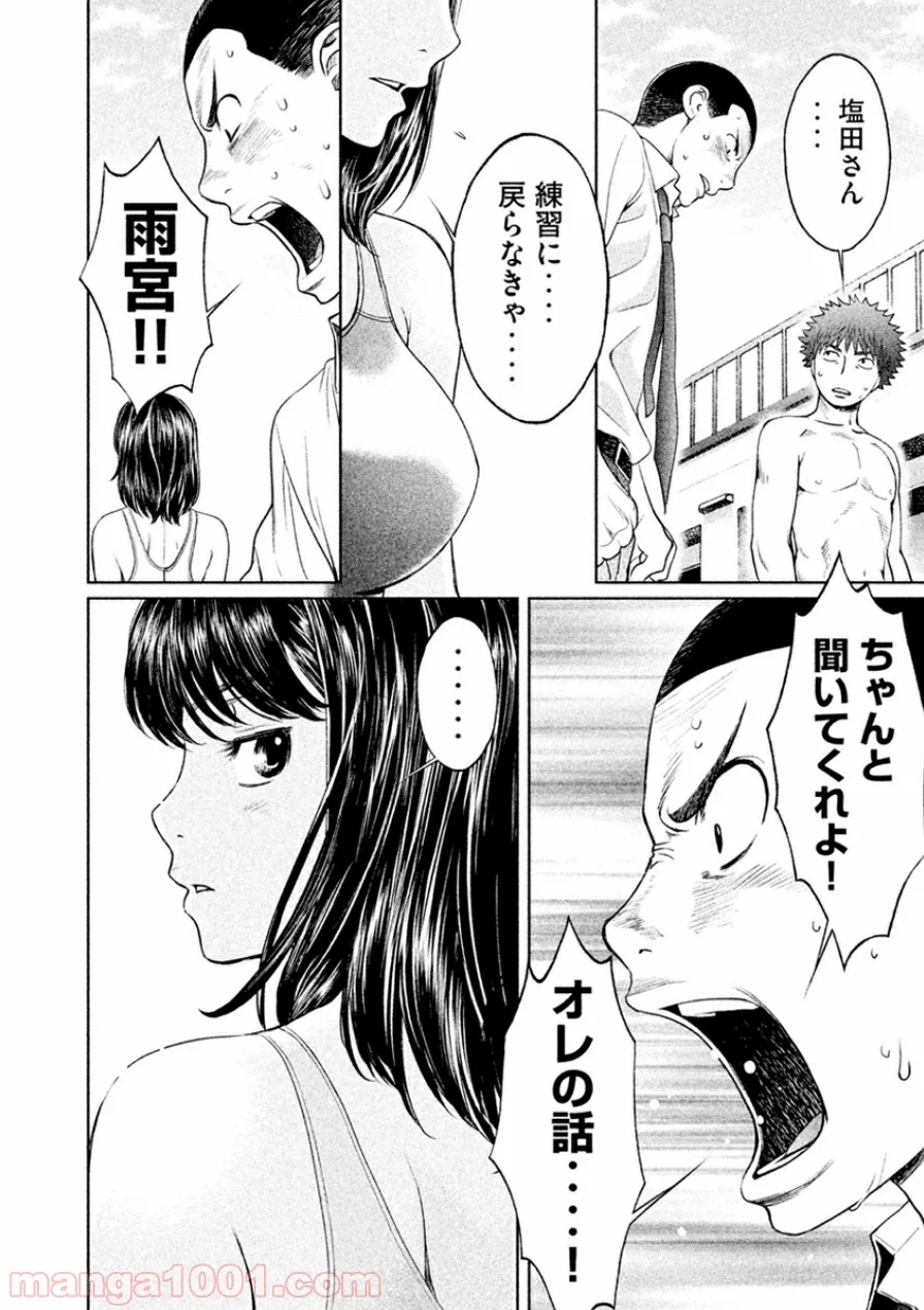 ハンツー×トラッシュ - 第49話 - Page 10