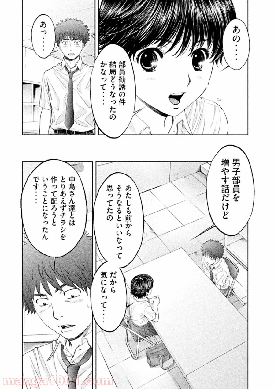 ハンツー×トラッシュ - 第51話 - Page 2