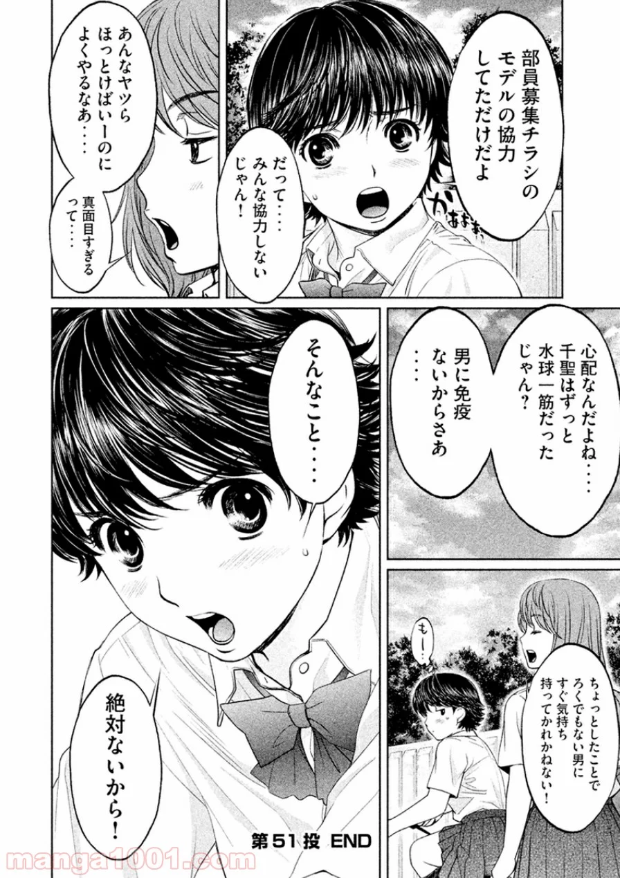 ハンツー×トラッシュ - 第51話 - Page 16