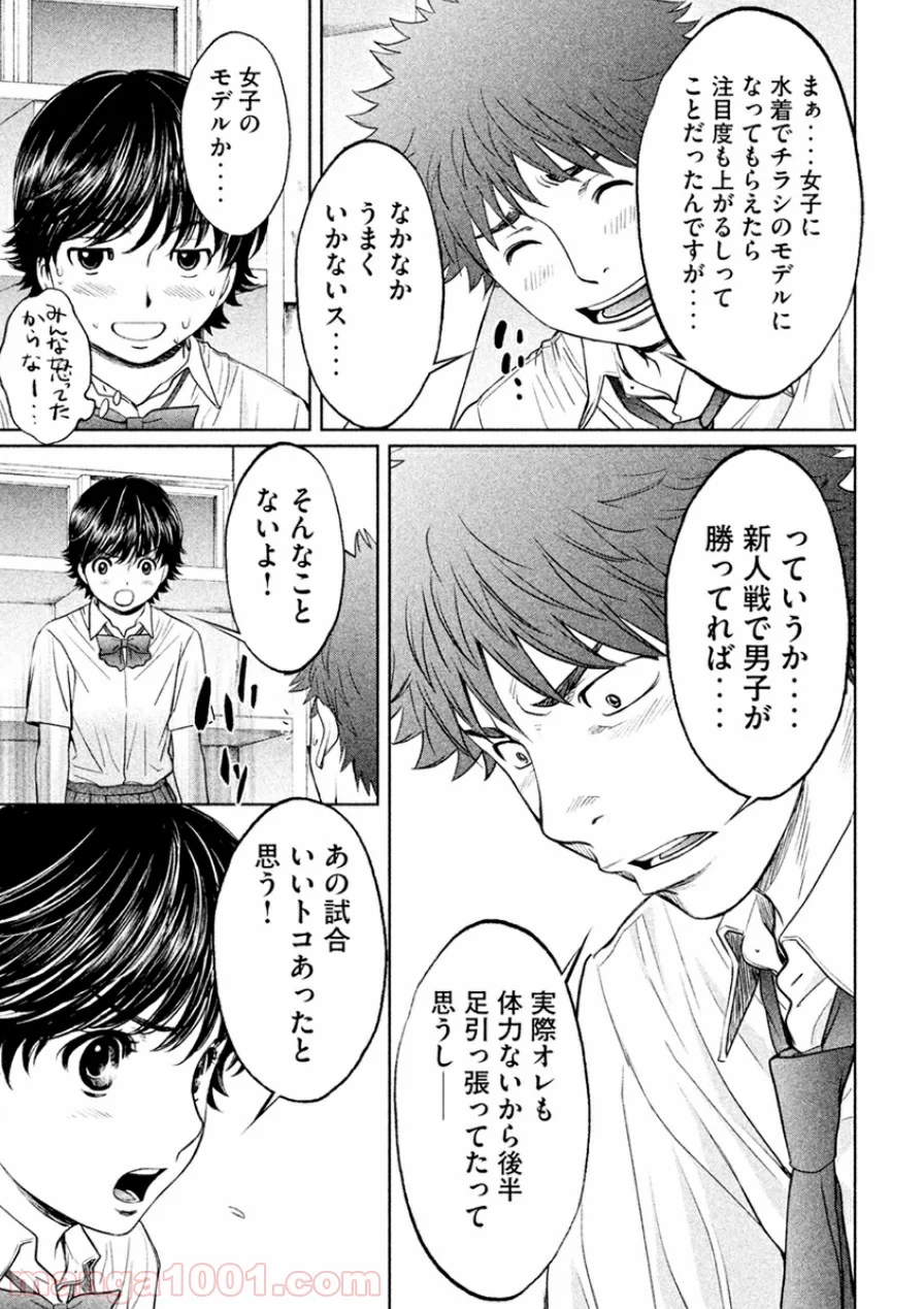 ハンツー×トラッシュ - 第51話 - Page 3