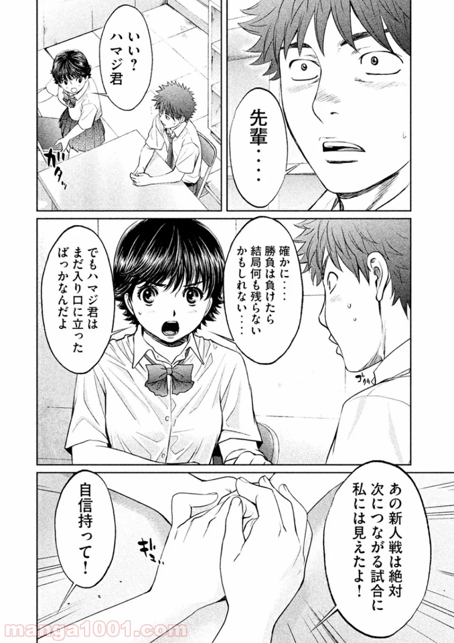 ハンツー×トラッシュ - 第51話 - Page 4