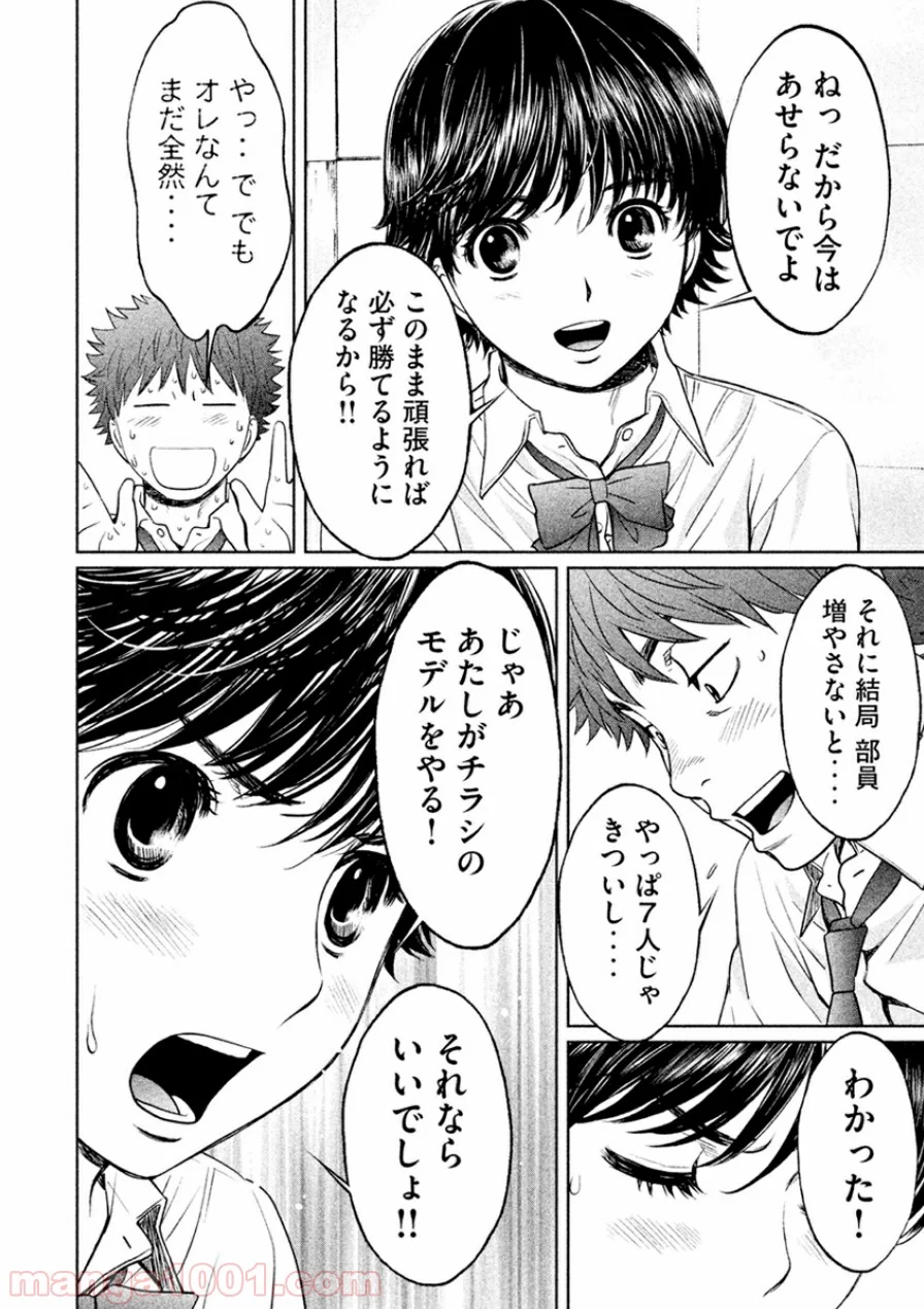 ハンツー×トラッシュ - 第51話 - Page 6