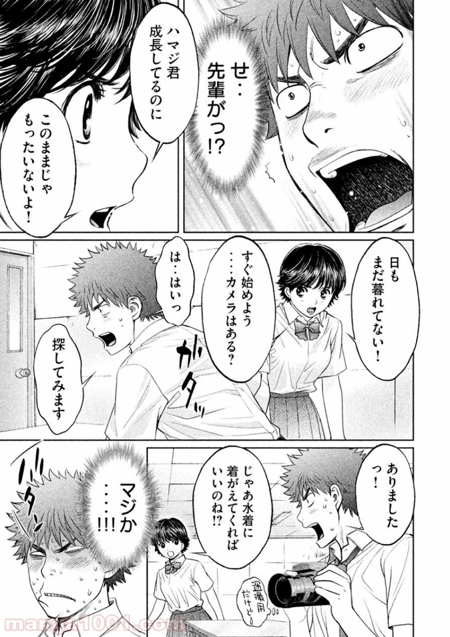 ハンツー×トラッシュ - 第51話 - Page 7