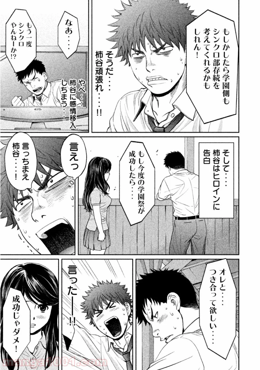 ハンツー×トラッシュ - 第55話 - Page 13