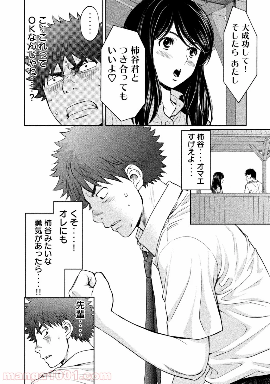 ハンツー×トラッシュ - 第55話 - Page 14