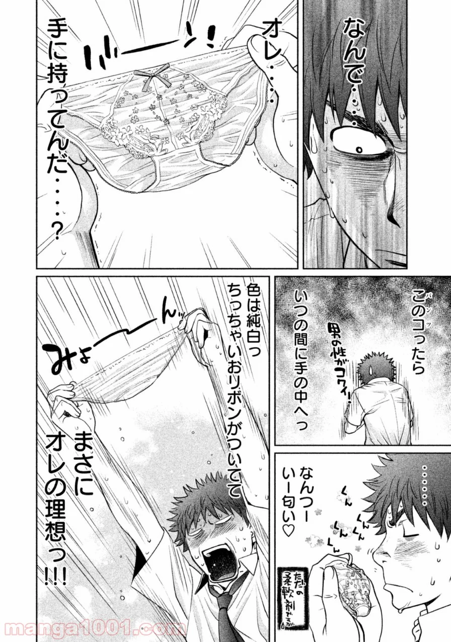 ハンツー×トラッシュ - 第55話 - Page 4