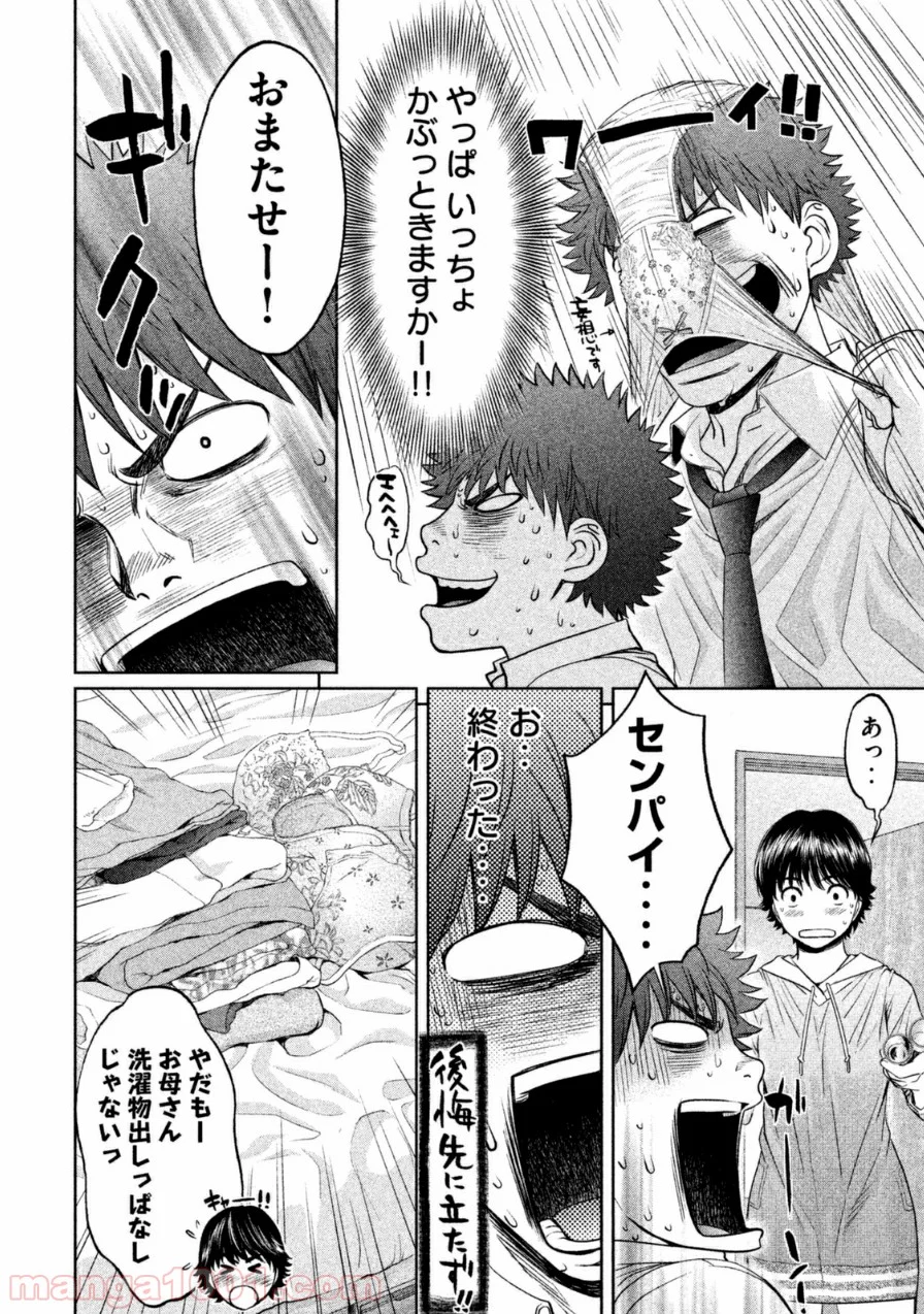 ハンツー×トラッシュ - 第55話 - Page 6