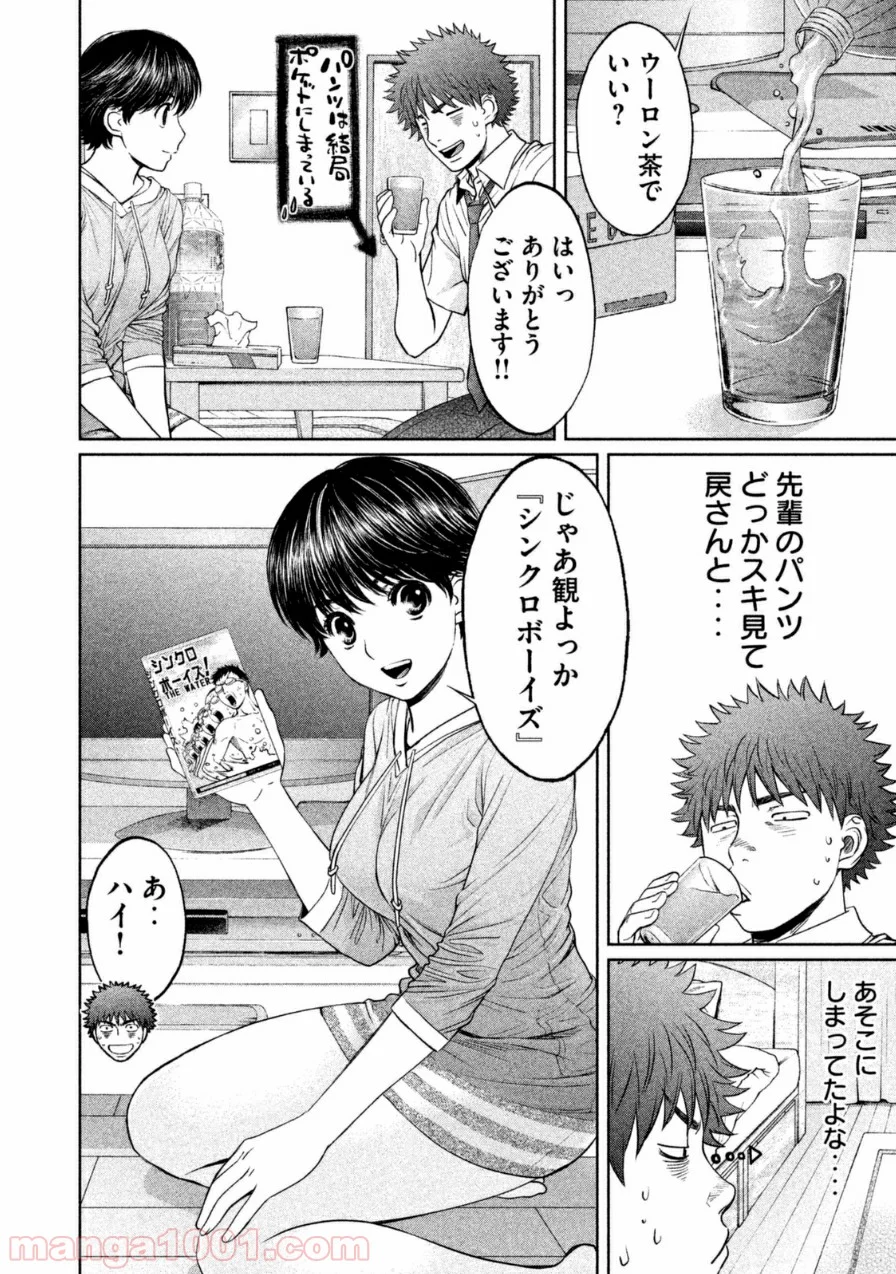 ハンツー×トラッシュ - 第55話 - Page 8