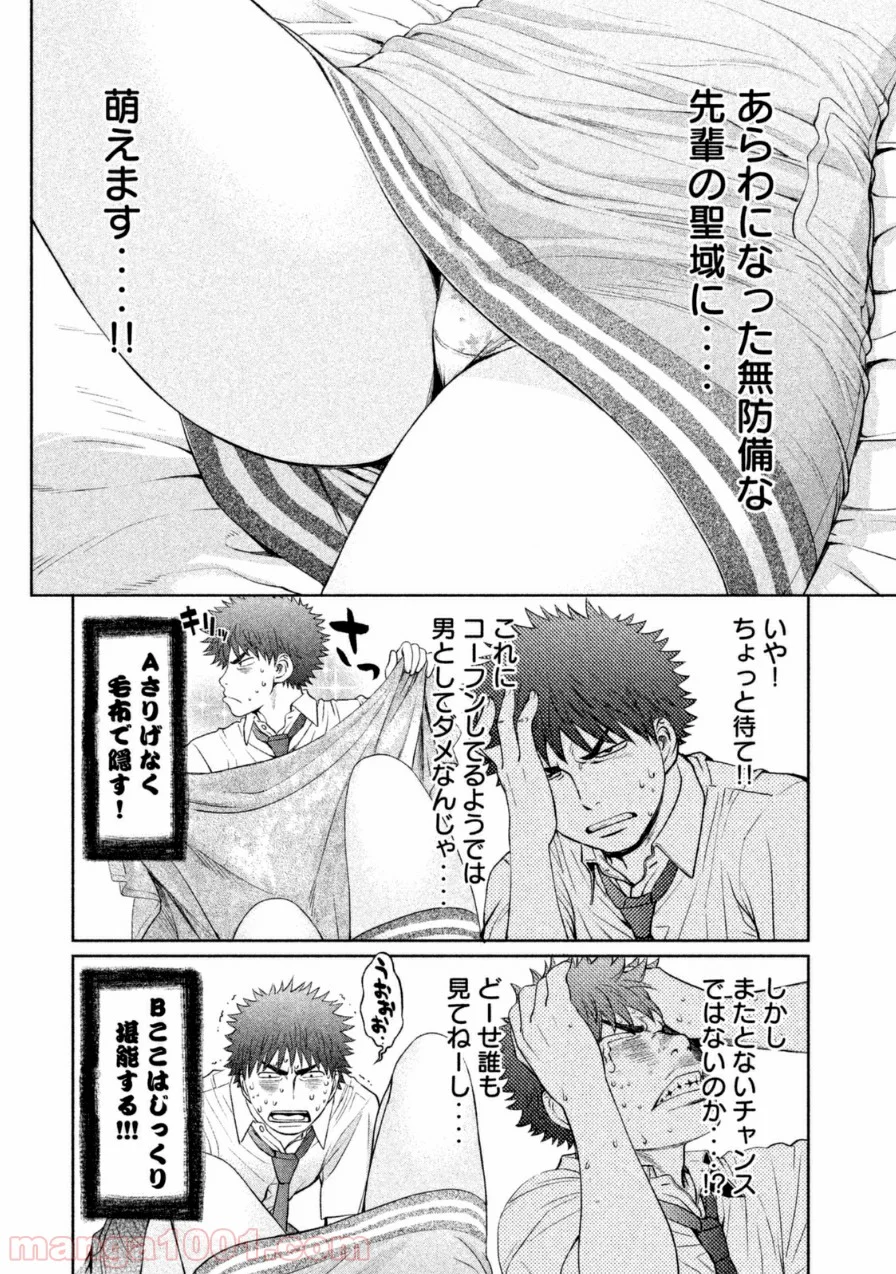 ハンツー×トラッシュ - 第56話 - Page 2