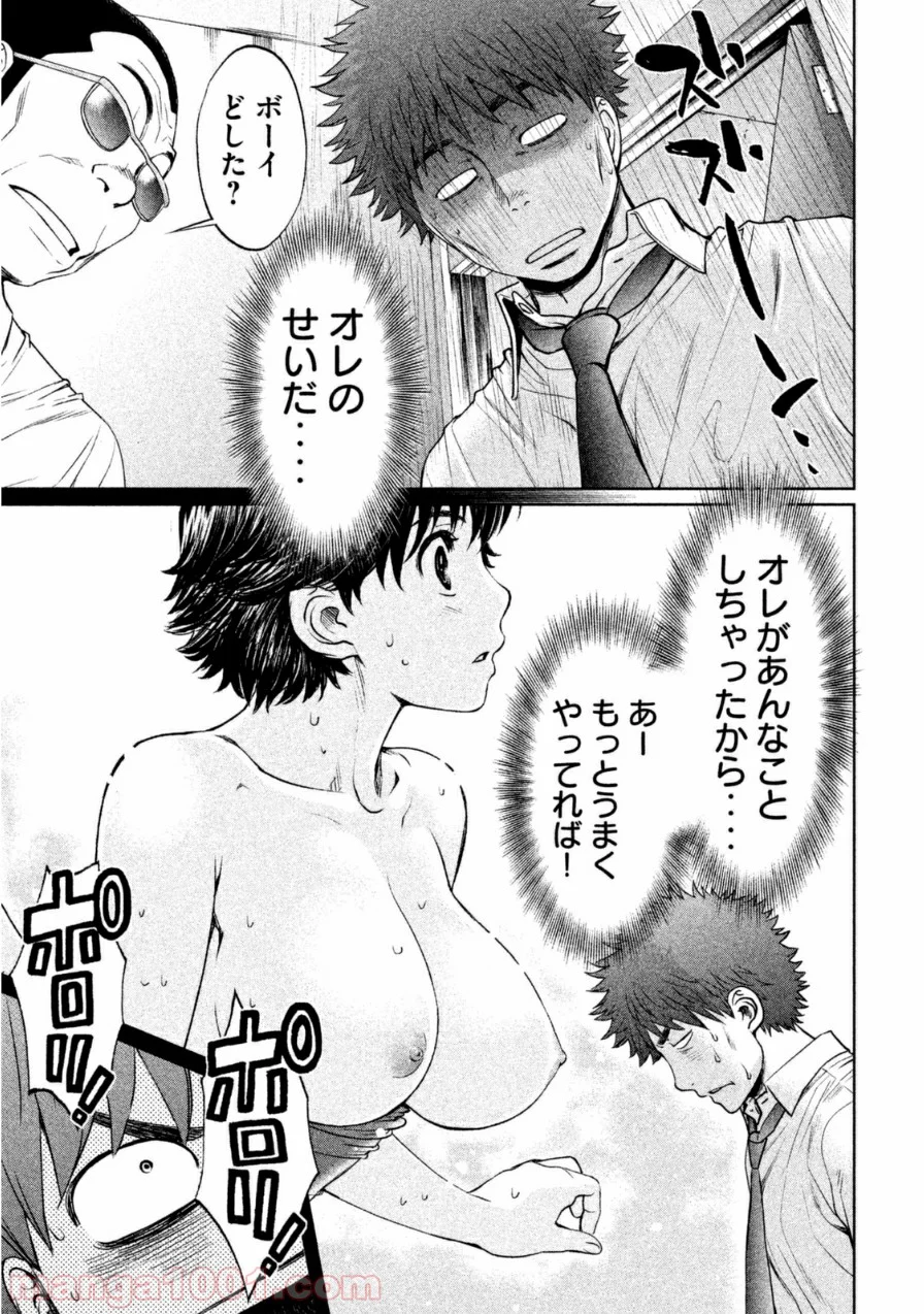 ハンツー×トラッシュ - 第60話 - Page 3