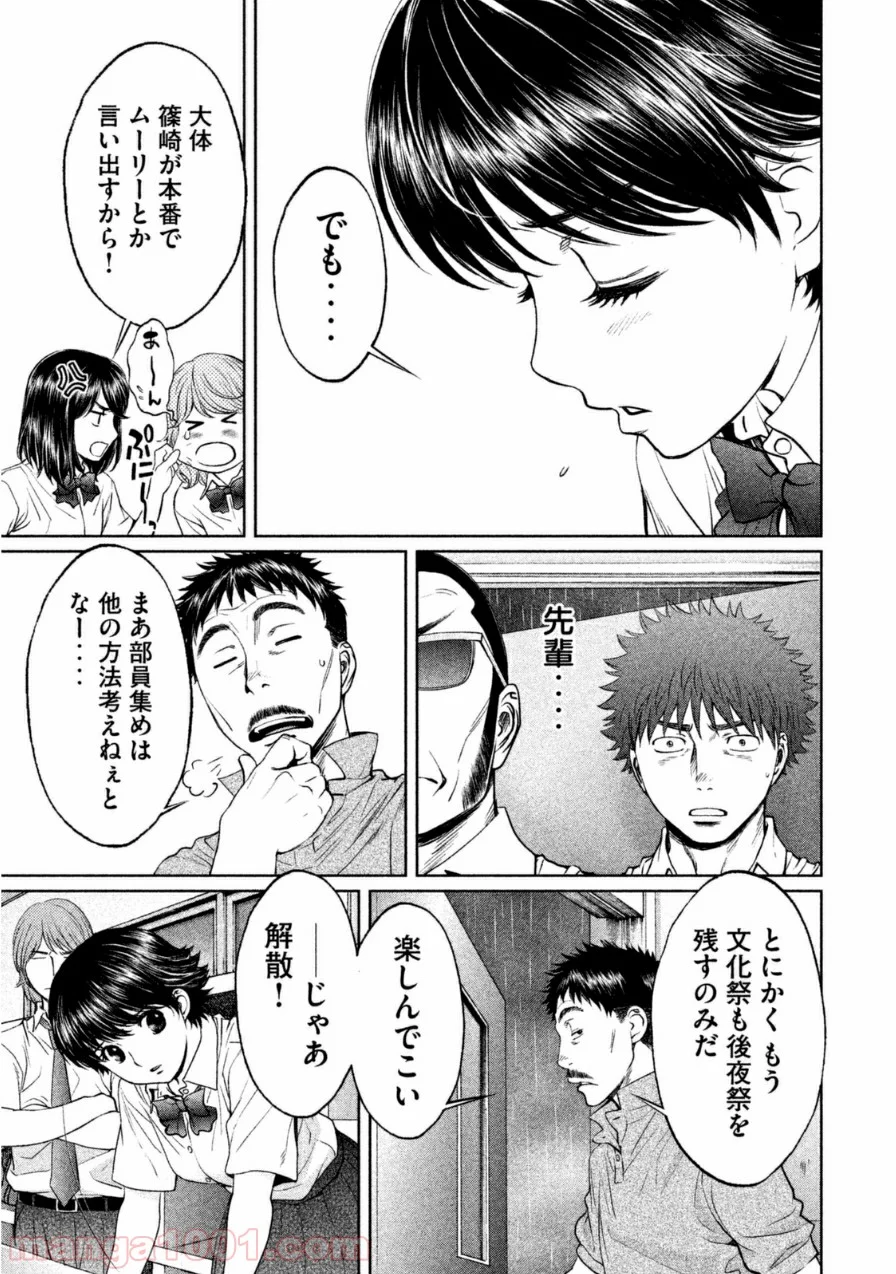 ハンツー×トラッシュ - 第60話 - Page 5