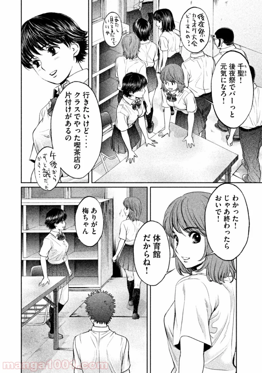 ハンツー×トラッシュ - 第60話 - Page 6