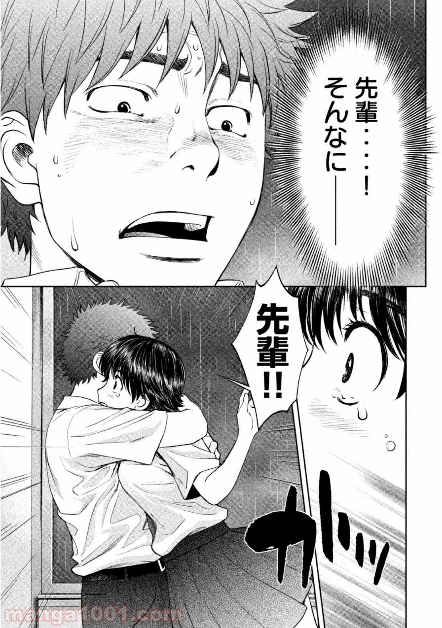 ハンツー×トラッシュ - 第61話 - Page 5