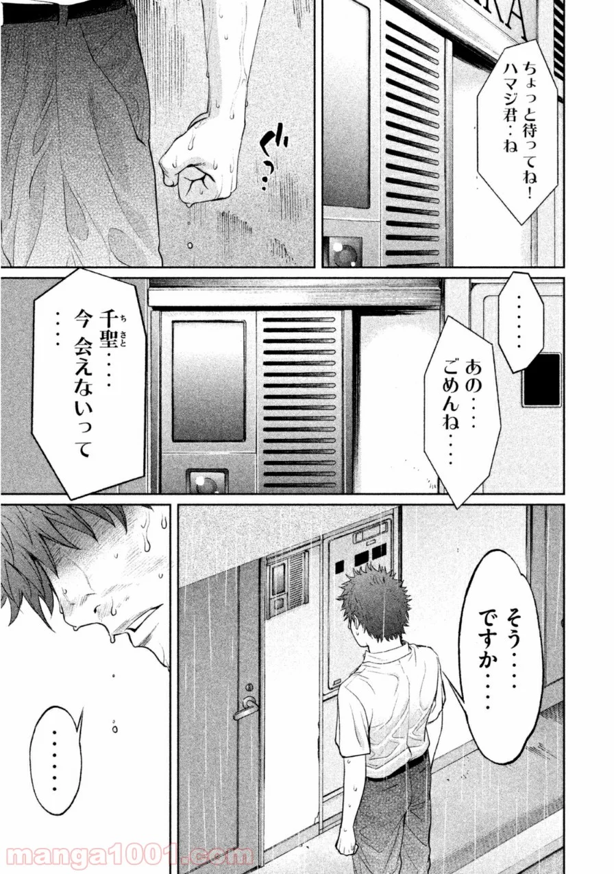 ハンツー×トラッシュ - 第62話 - Page 15