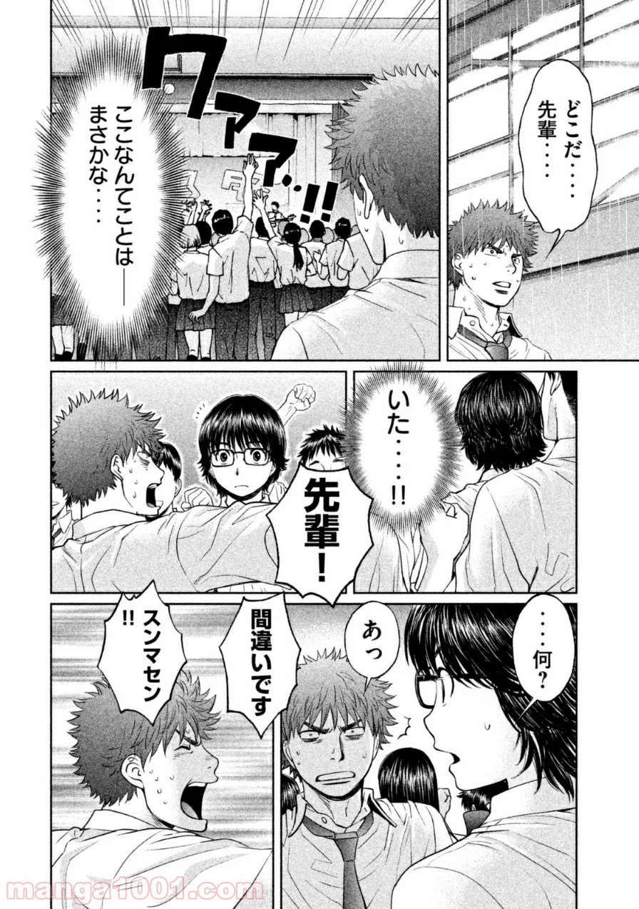 ハンツー×トラッシュ - 第62話 - Page 6