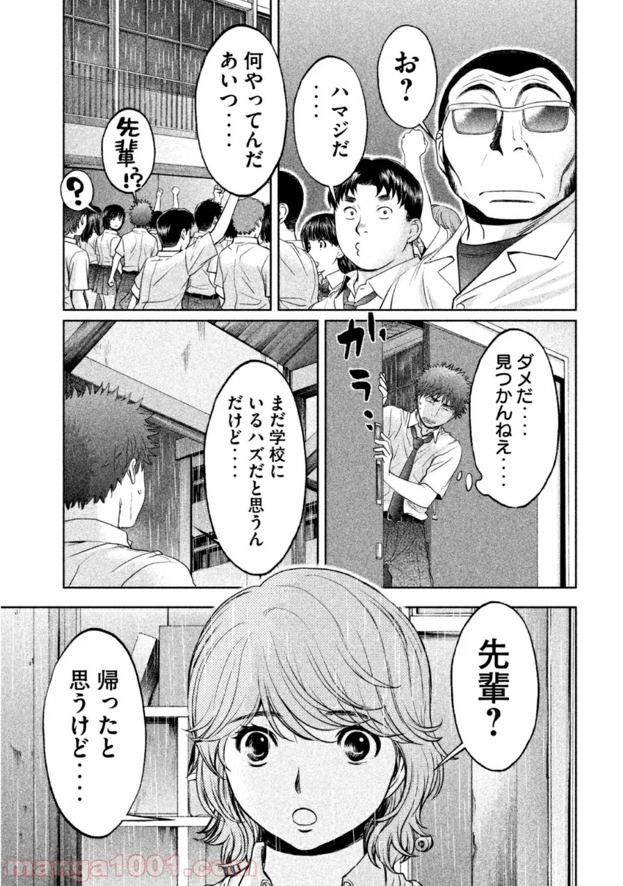 ハンツー×トラッシュ - 第62話 - Page 7