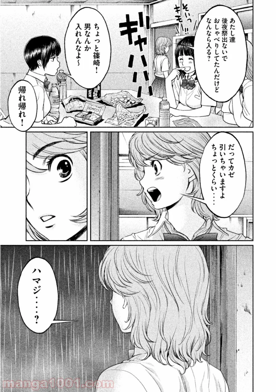 ハンツー×トラッシュ - 第62話 - Page 9