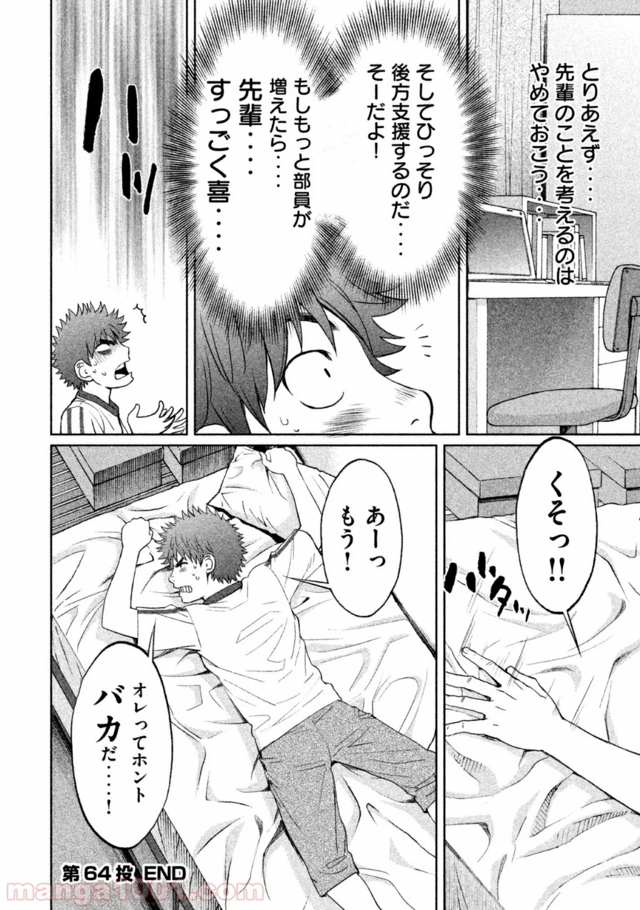 ハンツー×トラッシュ - 第64話 - Page 16