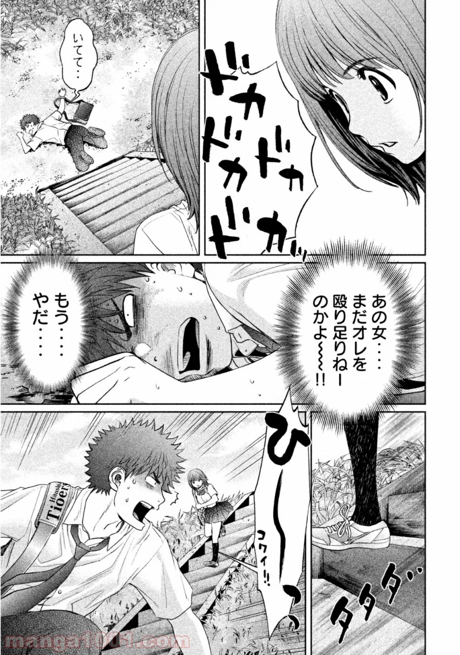 ハンツー×トラッシュ - 第64話 - Page 3