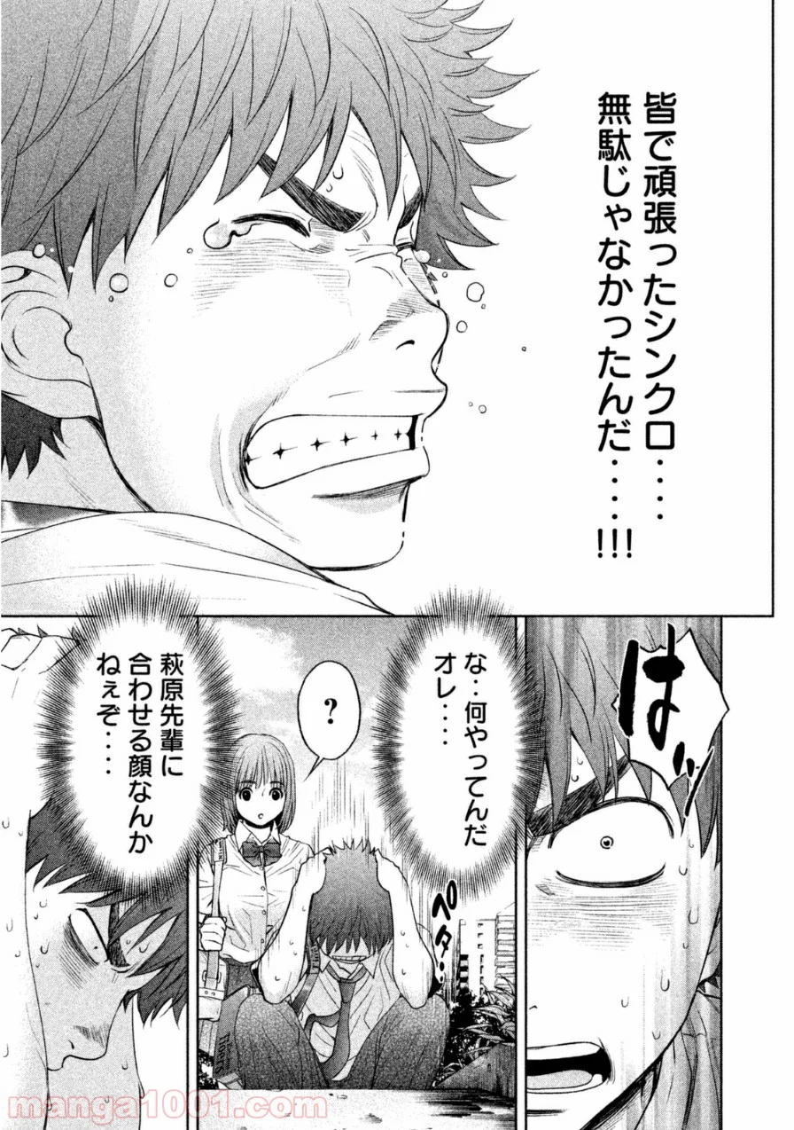 ハンツー×トラッシュ - 第64話 - Page 9