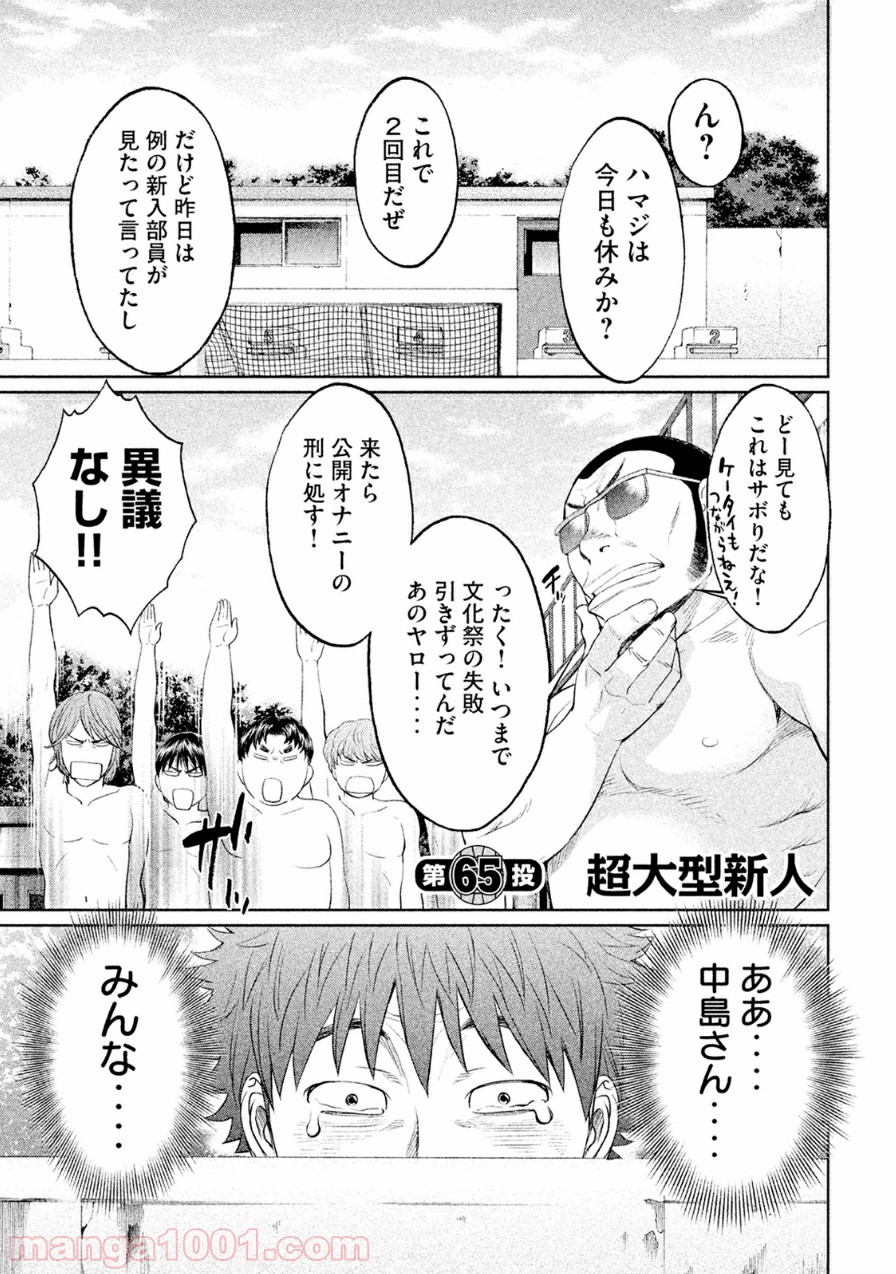 ハンツー×トラッシュ - 第65話 - Page 2