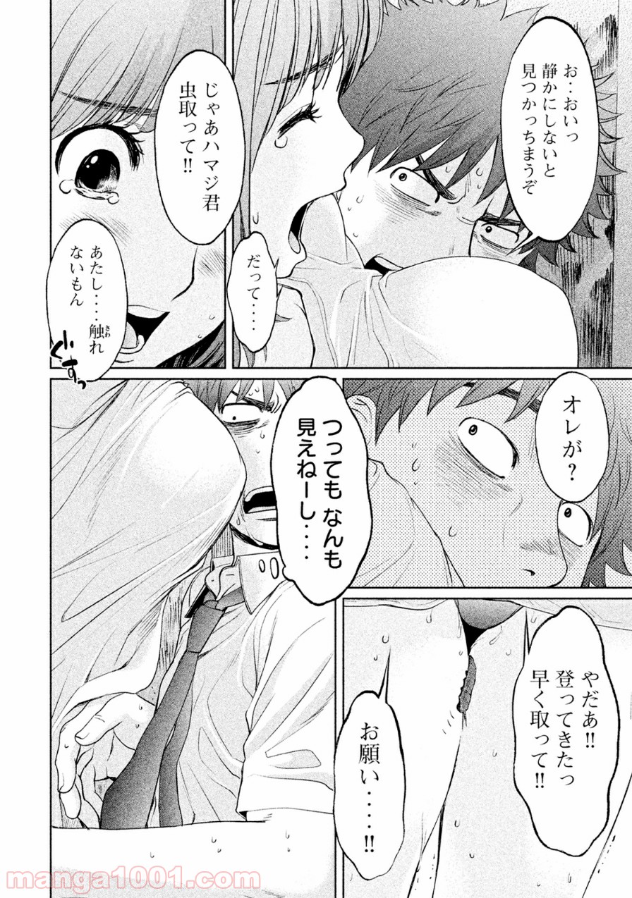 ハンツー×トラッシュ - 第66話 - Page 12