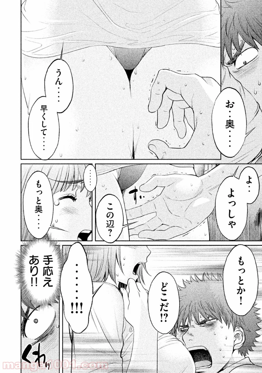 ハンツー×トラッシュ - 第66話 - Page 14