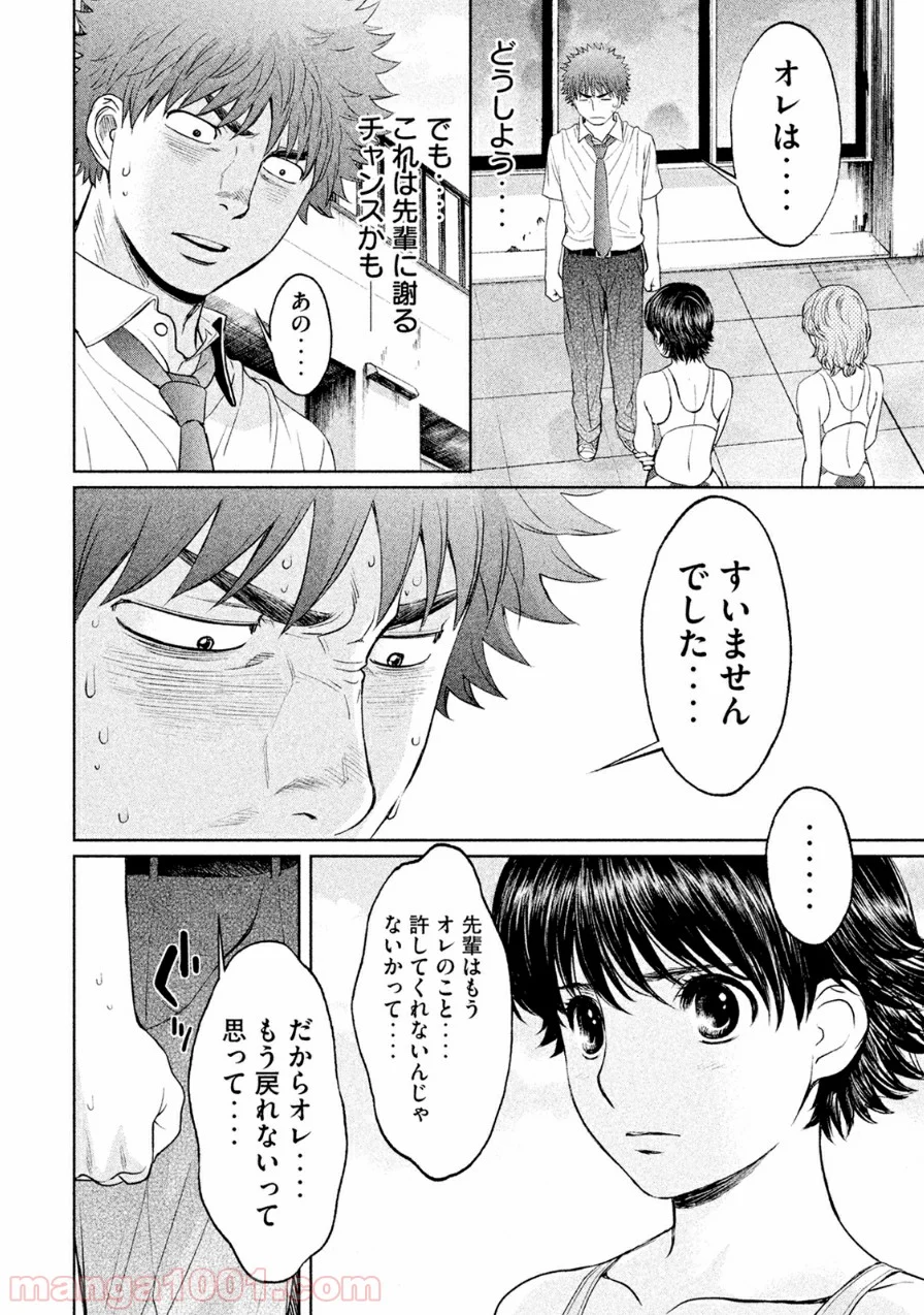 ハンツー×トラッシュ - 第67話 - Page 12