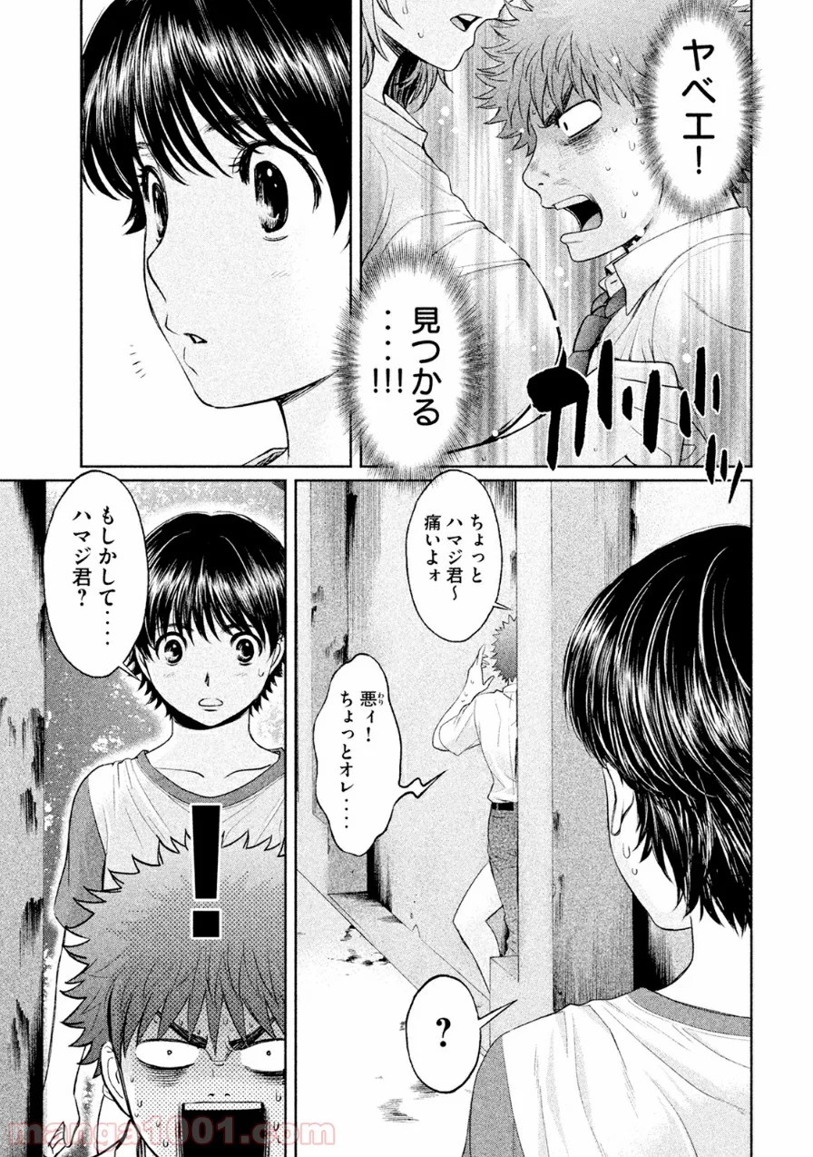 ハンツー×トラッシュ - 第67話 - Page 3