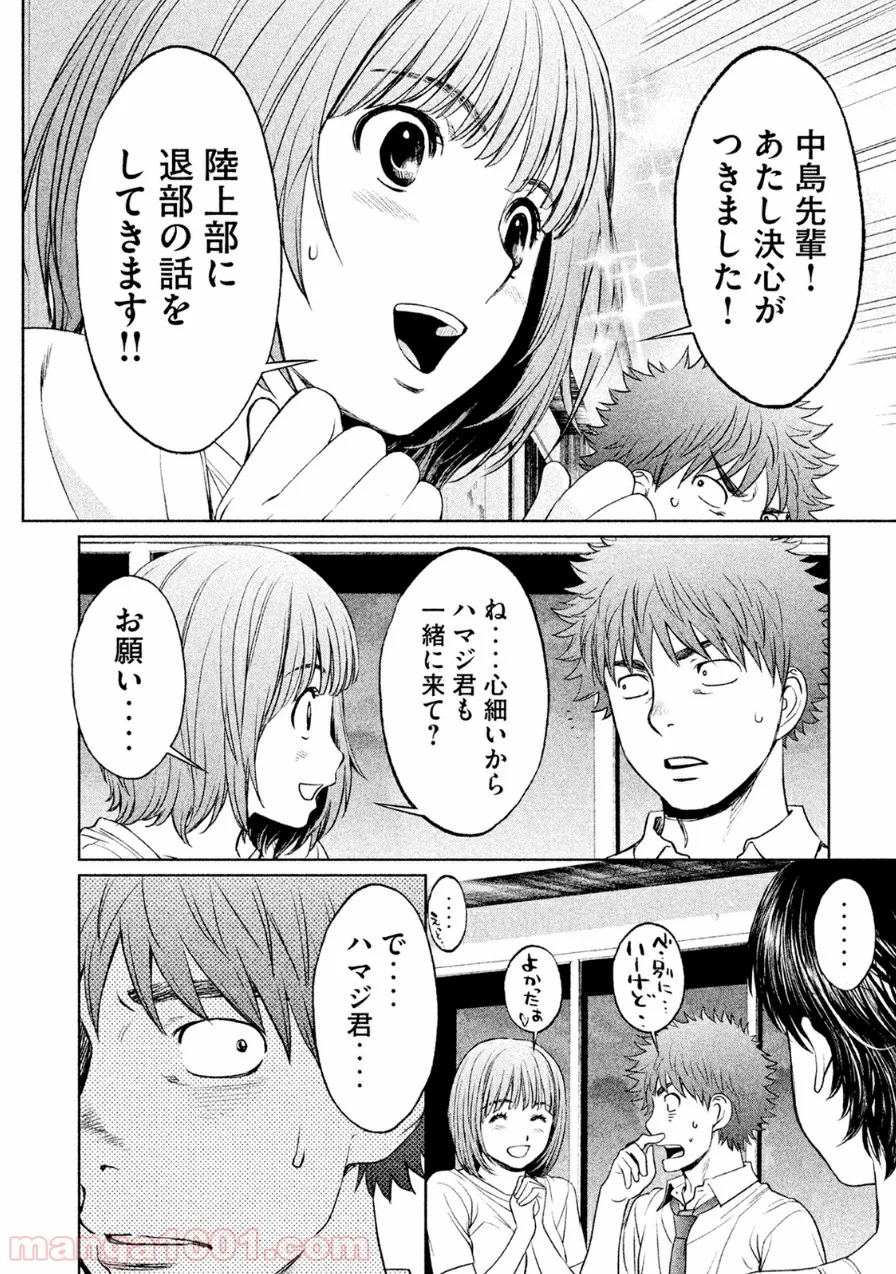 ハンツー×トラッシュ - 第67話 - Page 10