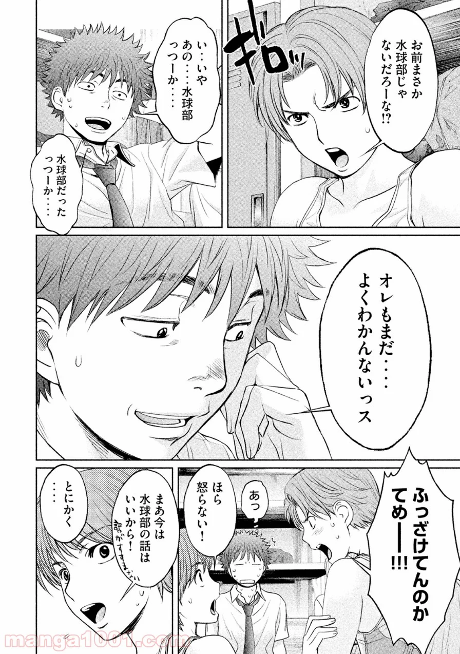 ハンツー×トラッシュ - 第69話 - Page 8