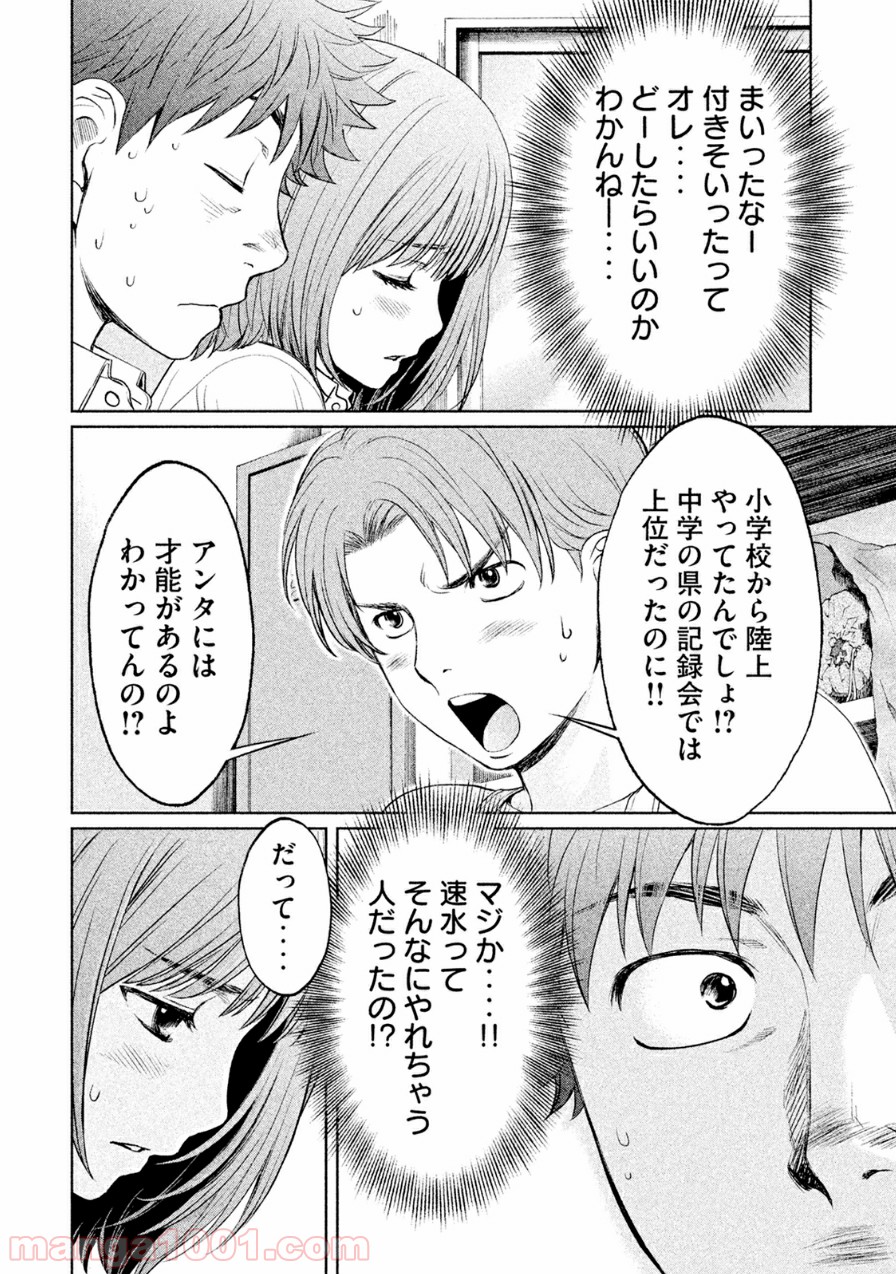 ハンツー×トラッシュ - 第69話 - Page 10