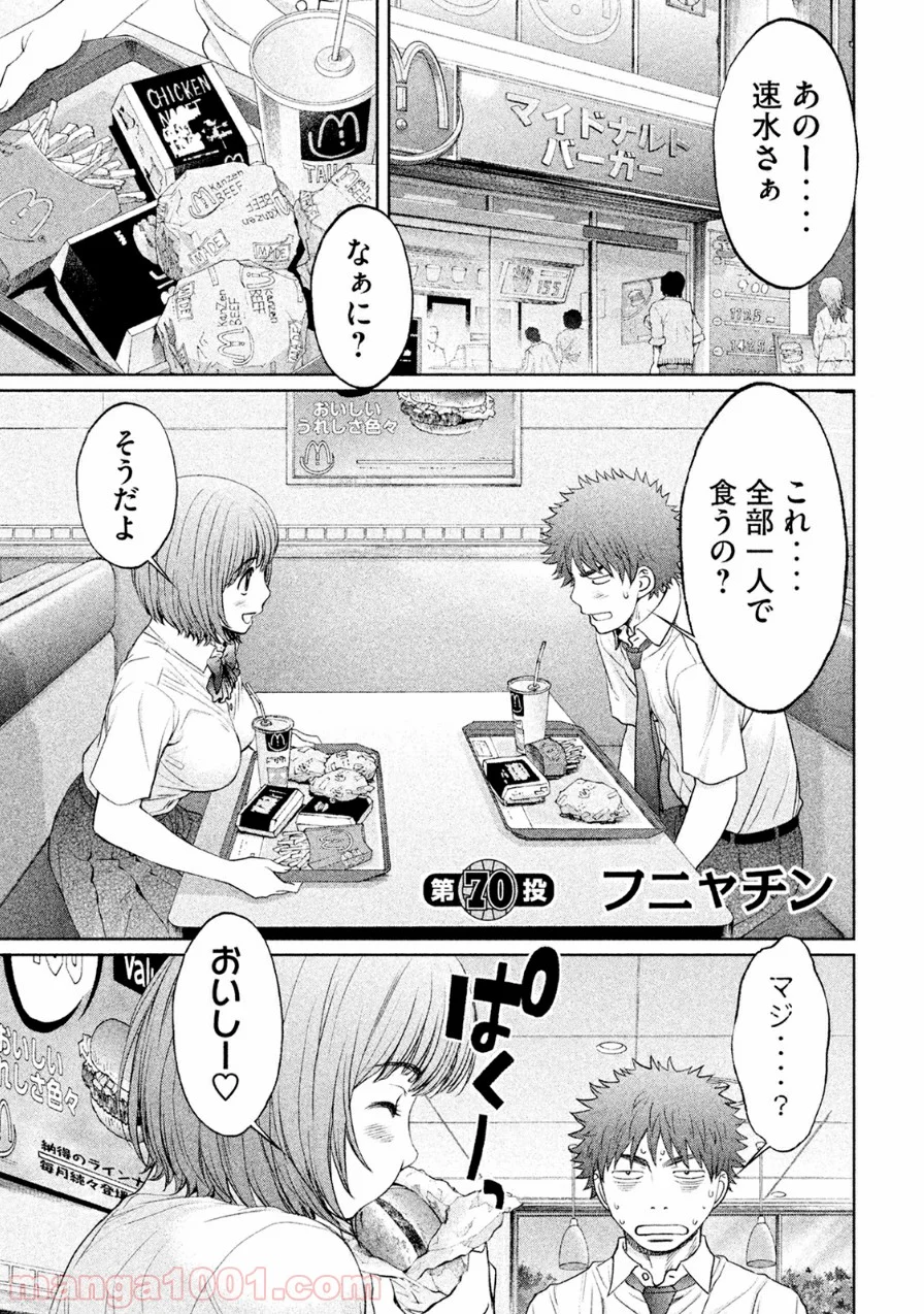 ハンツー×トラッシュ - 第70話 - Page 1