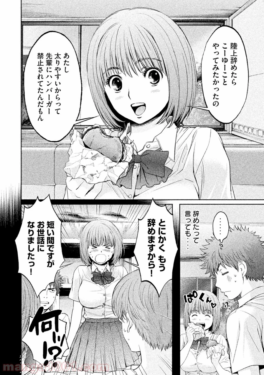 ハンツー×トラッシュ - 第70話 - Page 2