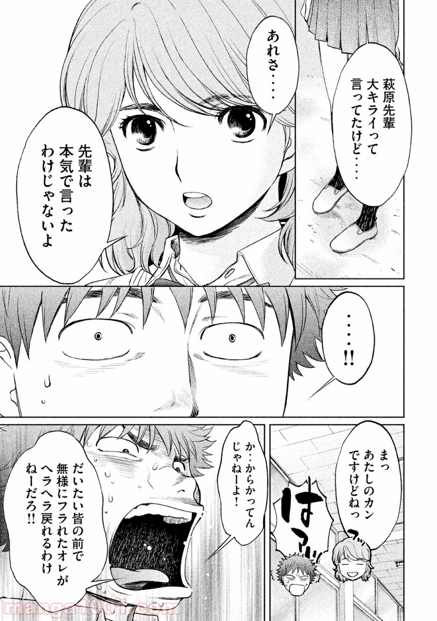 ハンツー×トラッシュ - 第70話 - Page 11