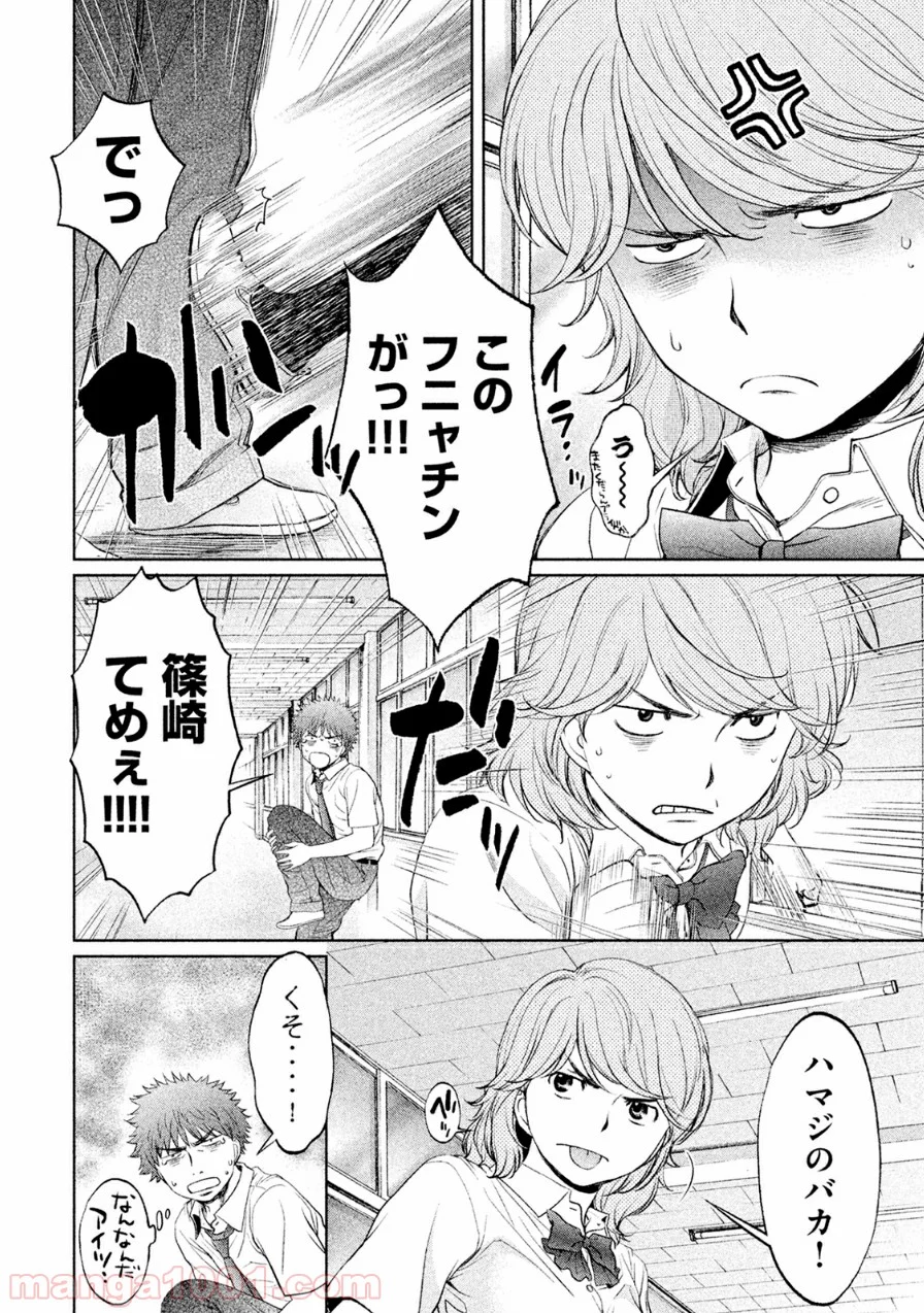 ハンツー×トラッシュ - 第70話 - Page 12