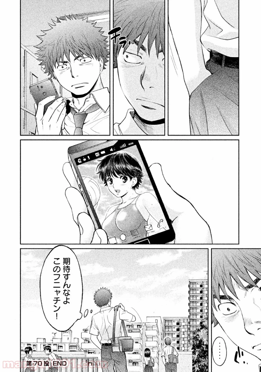 ハンツー×トラッシュ - 第70話 - Page 16