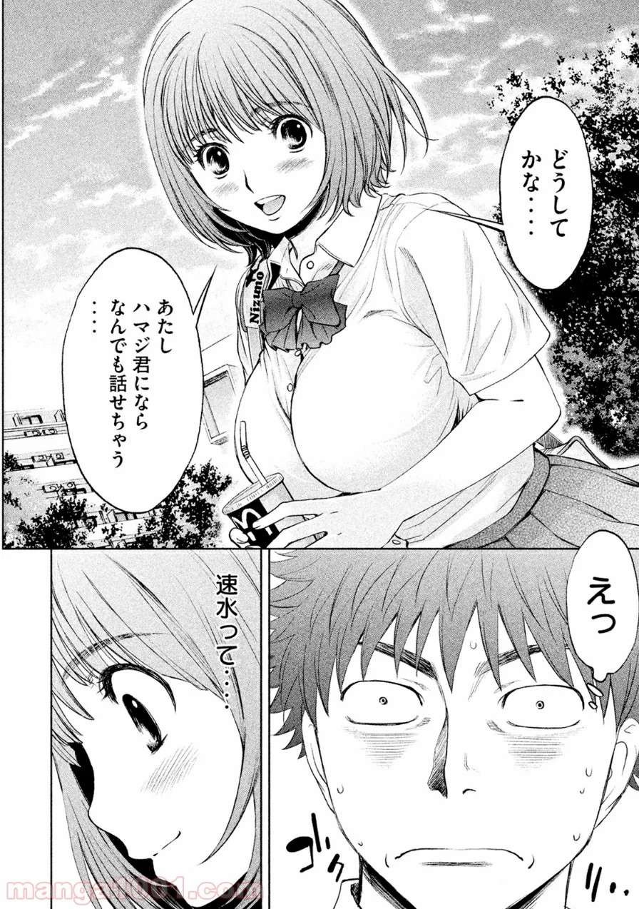 ハンツー×トラッシュ - 第70話 - Page 4