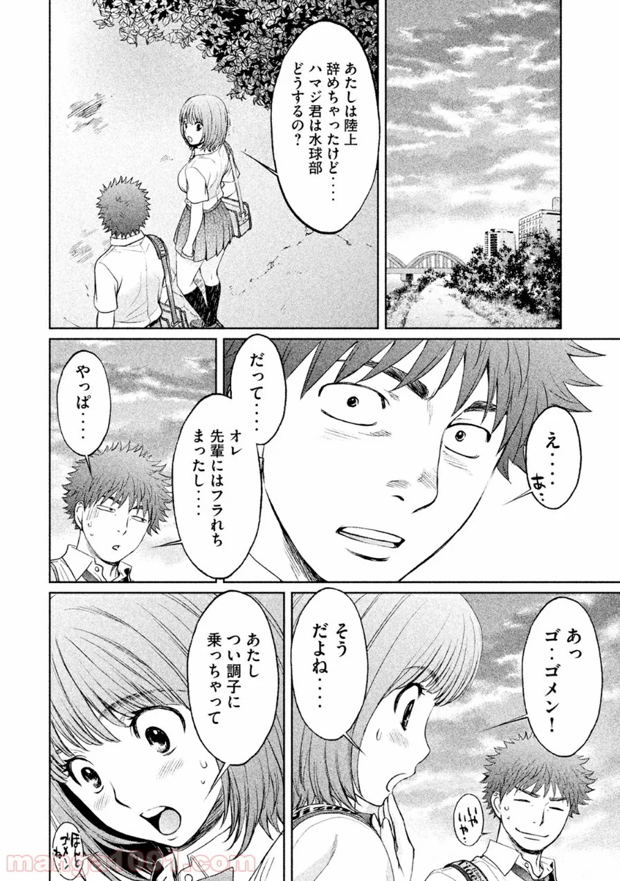 ハンツー×トラッシュ - 第70話 - Page 6