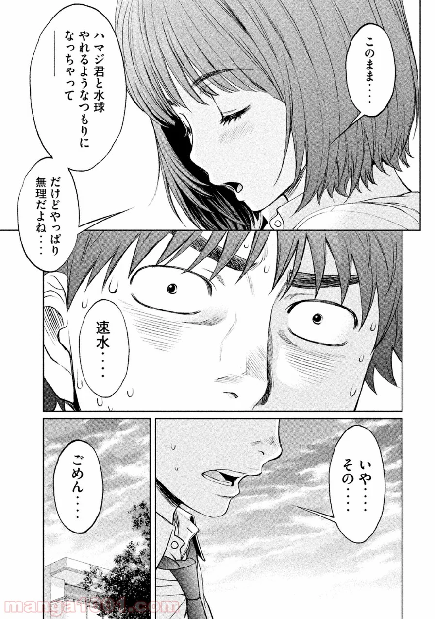 ハンツー×トラッシュ - 第70話 - Page 7