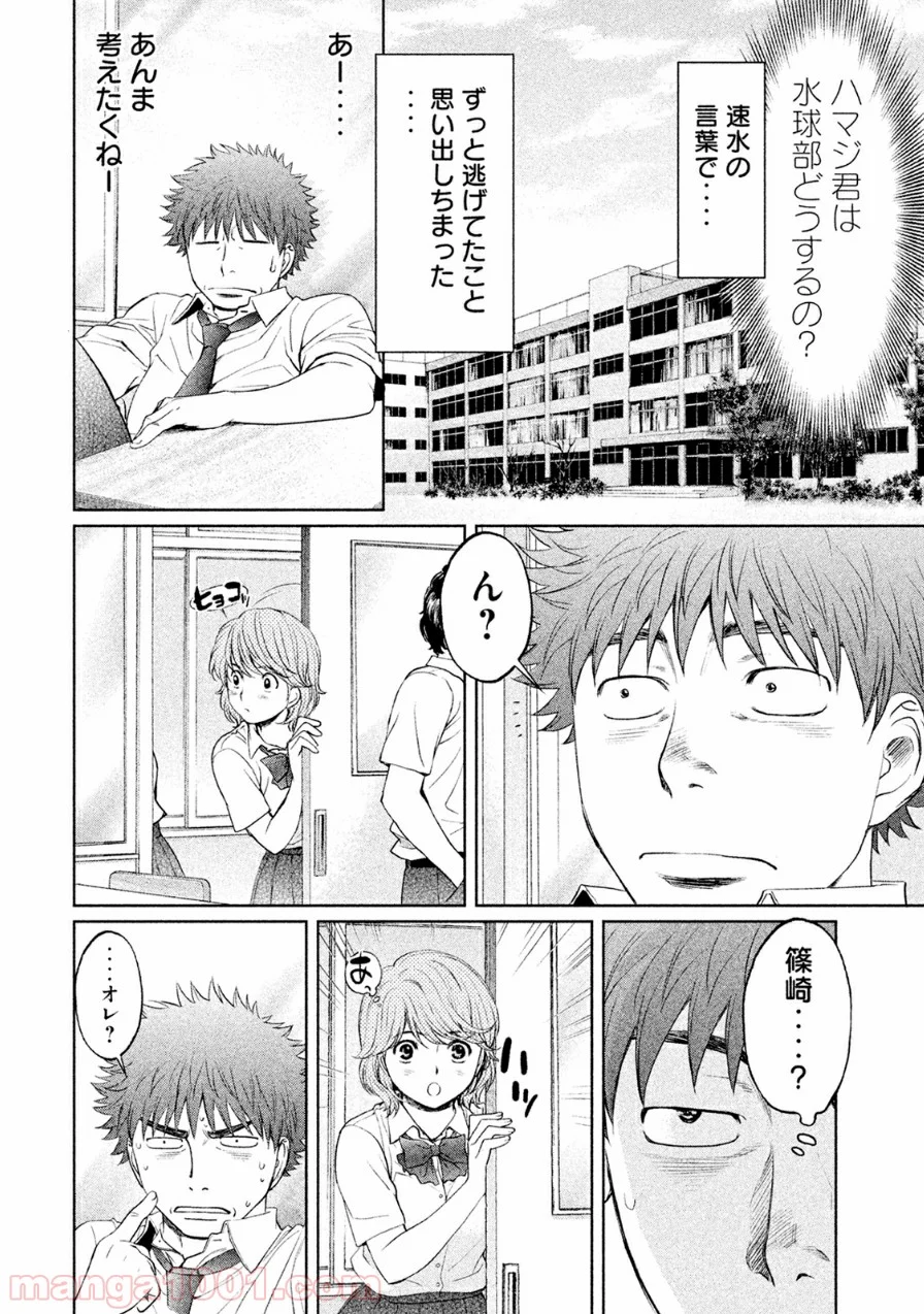 ハンツー×トラッシュ - 第70話 - Page 8