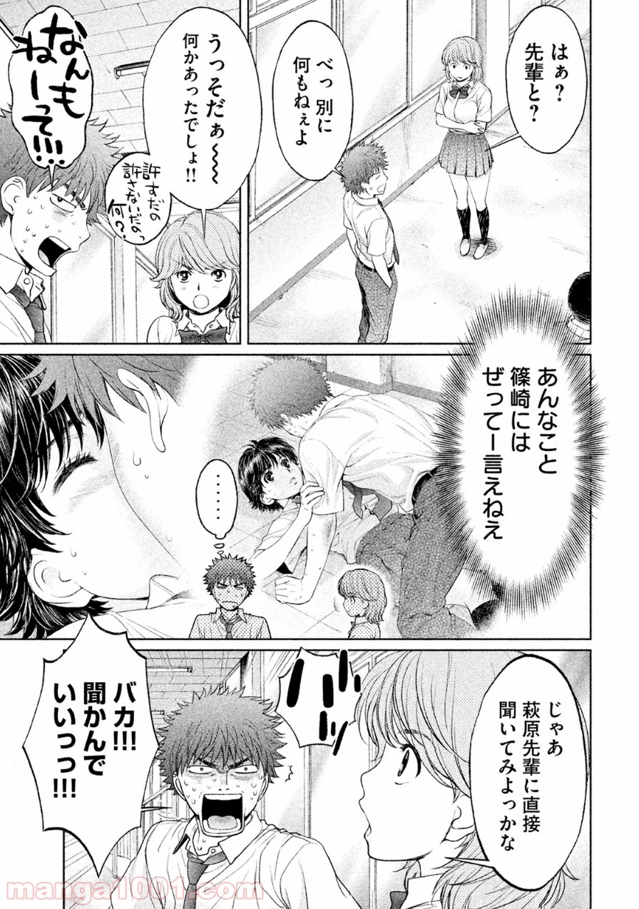 ハンツー×トラッシュ - 第70話 - Page 9