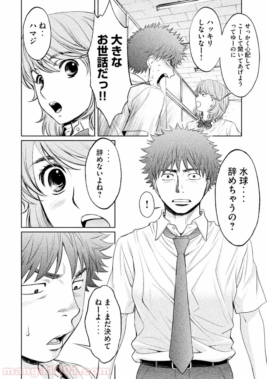 ハンツー×トラッシュ - 第70話 - Page 10