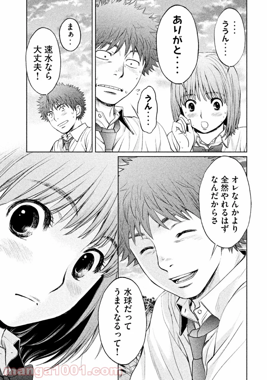 ハンツー×トラッシュ - 第71話 - Page 15