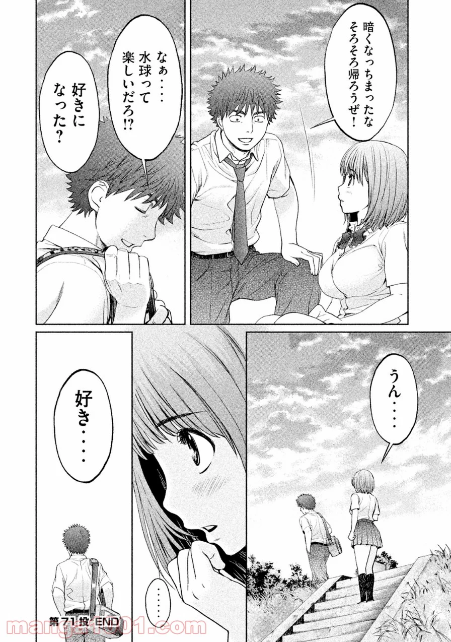 ハンツー×トラッシュ - 第71話 - Page 16