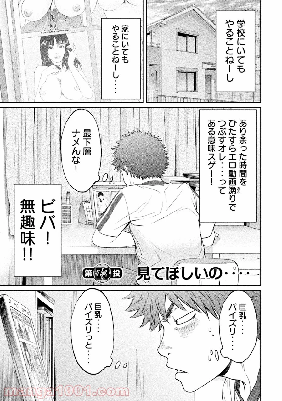 ハンツー×トラッシュ - 第73話 - Page 1