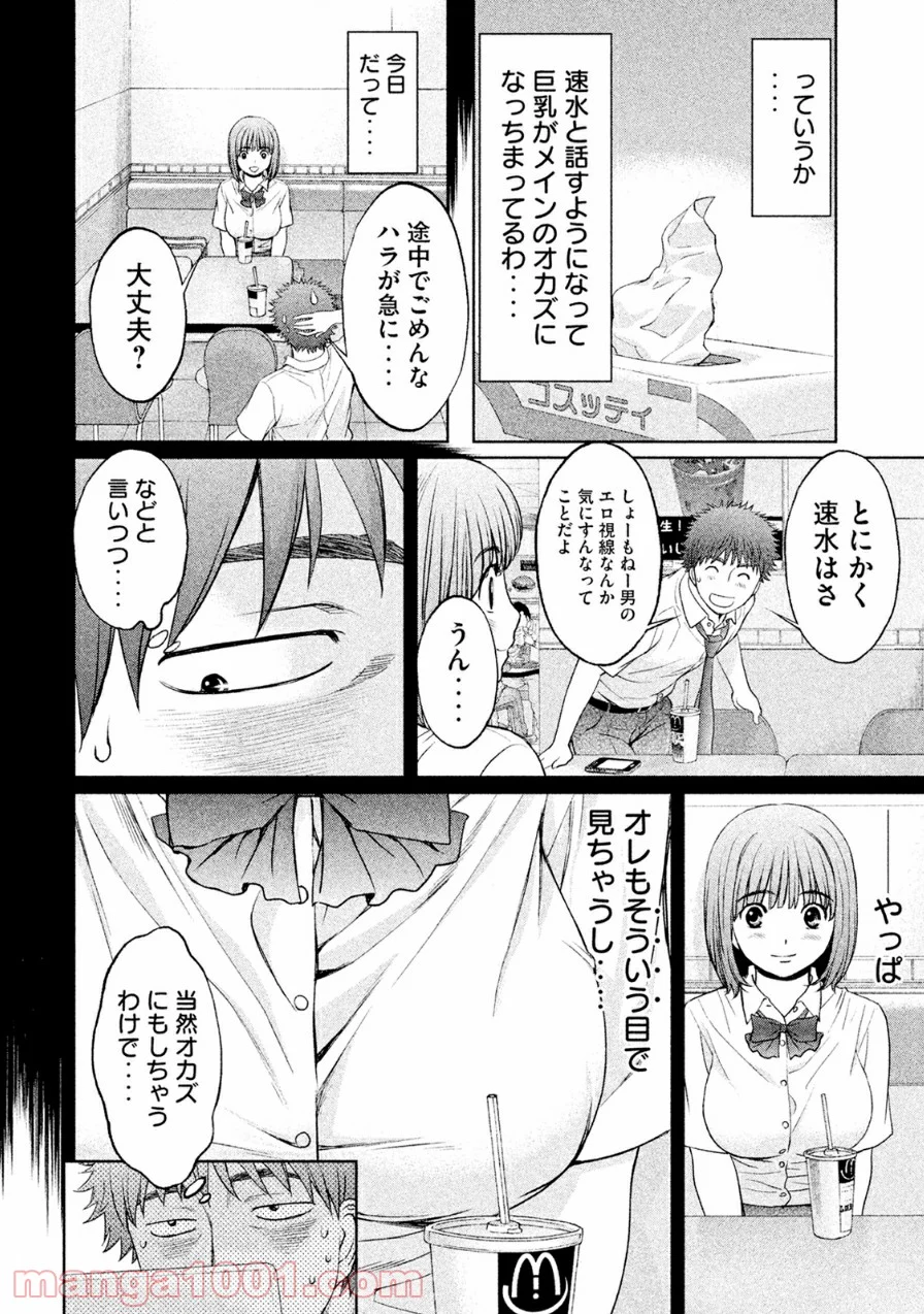 ハンツー×トラッシュ - 第73話 - Page 2