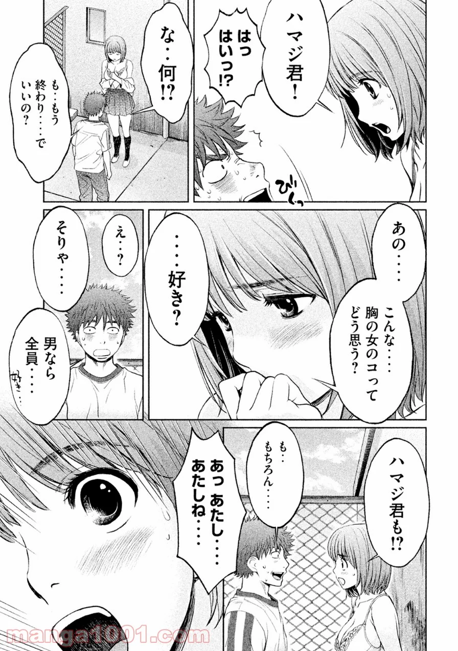 ハンツー×トラッシュ - 第73話 - Page 13